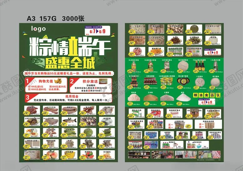 编号：50431703251921115106【酷图网】源文件下载-端午超市单页