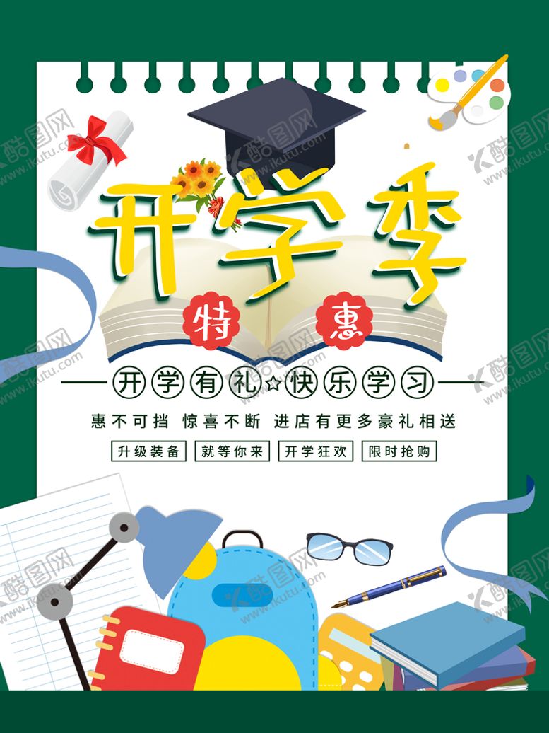 编号：01234509152009471230【酷图网】源文件下载-开学季 奔跑吧同学高考季