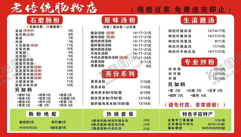 编号：85002601240456138740【酷图网】源文件下载-传统肠粉汤粉店