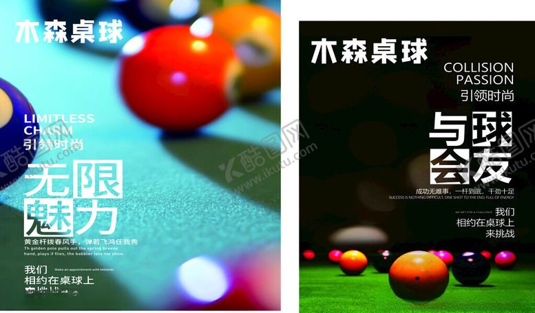 编号：93718711020606496809【酷图网】源文件下载-台球海报