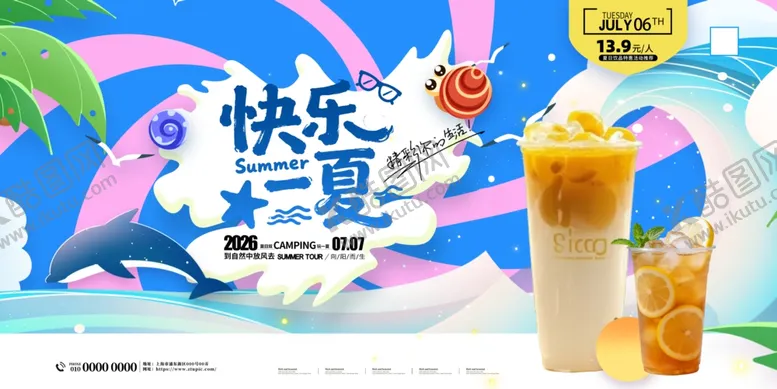 编号：59126405061108242479【酷图网】源文件下载-夏季冷饮展板