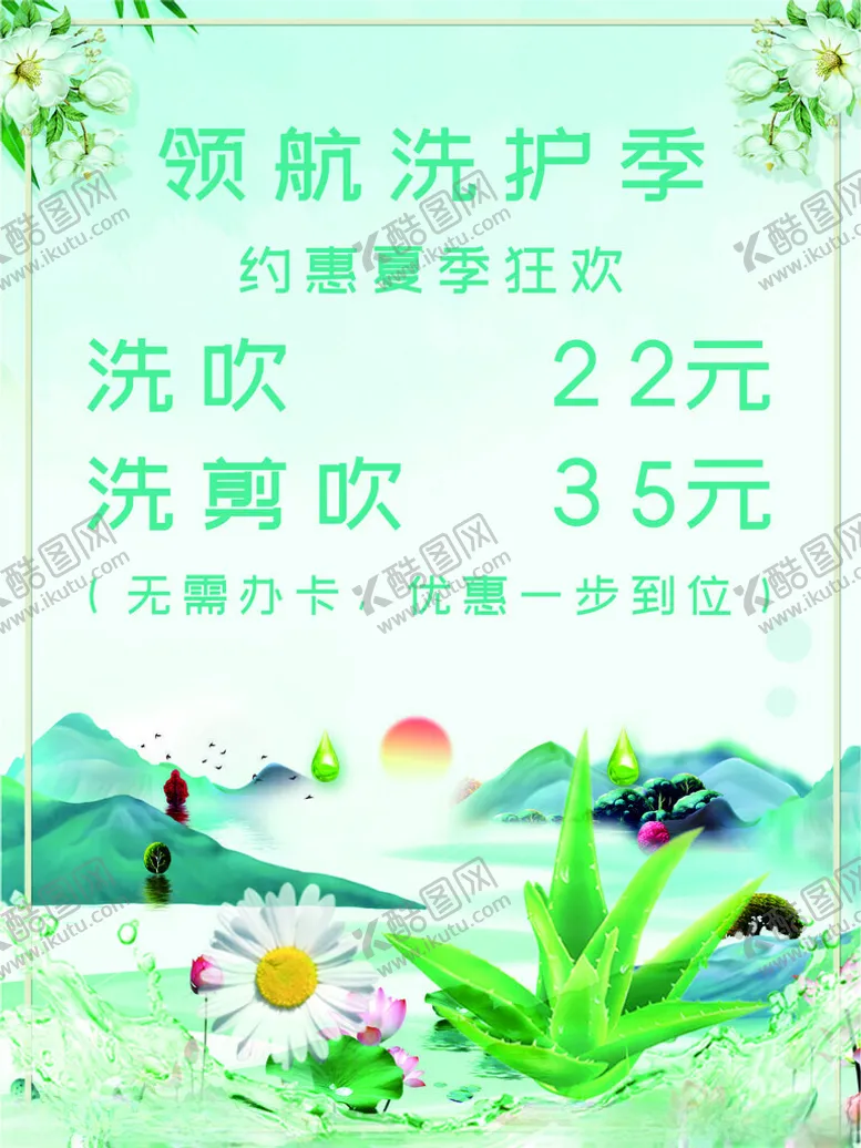 编号：42852102100416226815【酷图网】源文件下载-美发洗护季