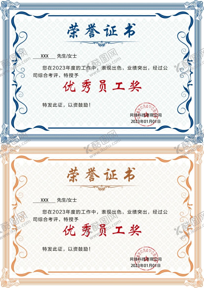 编号：48180411251250262567【酷图网】源文件下载-荣誉证书