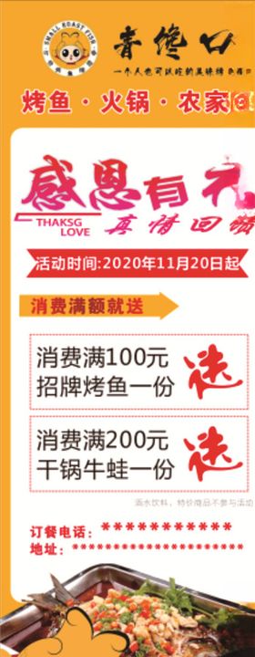 小份烤鱼
