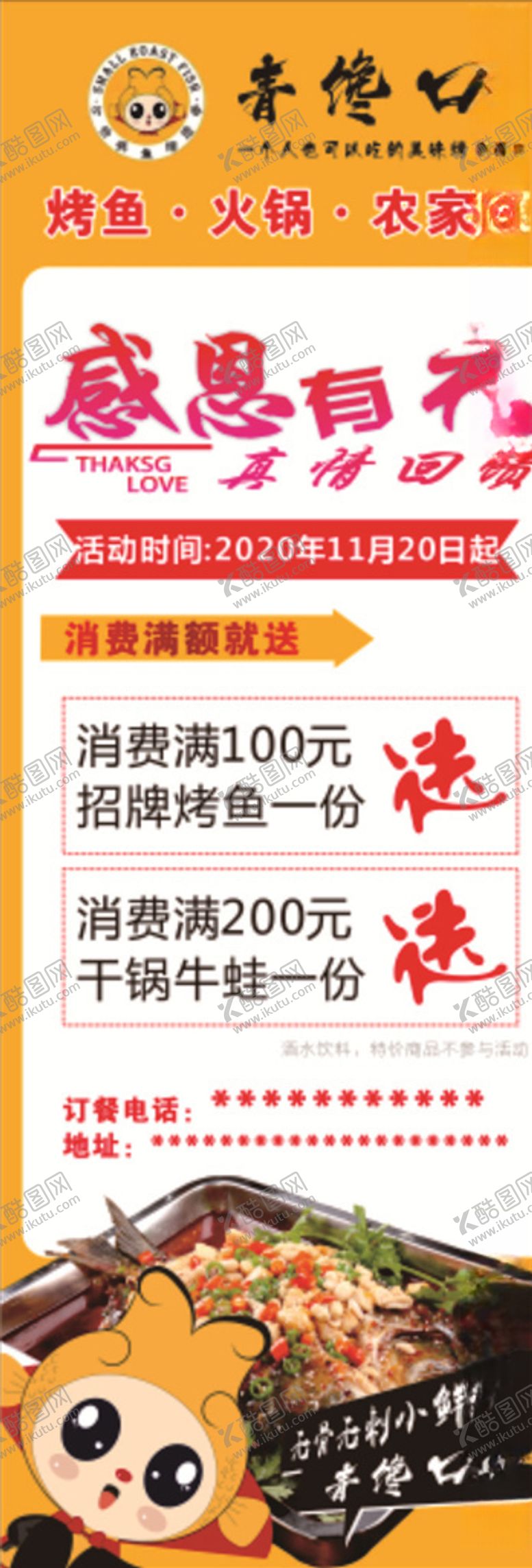 编号：26526506180447055958【酷图网】源文件下载-青馋口小份烤鱼展架