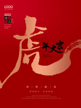 虎年海报快乐卡通新春元宝