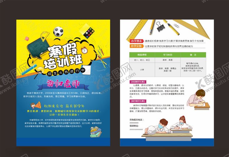 编号：49552403160009598858【酷图网】源文件下载-寒假培训班