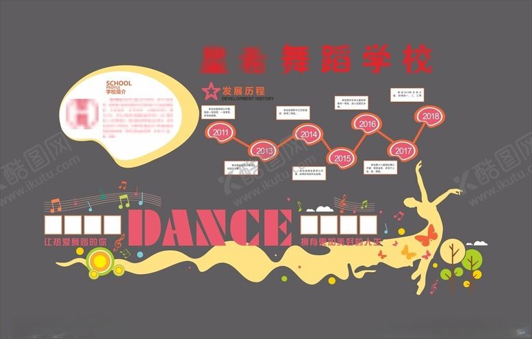 编号：49857303050951226483【酷图网】源文件下载-舞蹈文化墙舞蹈学校