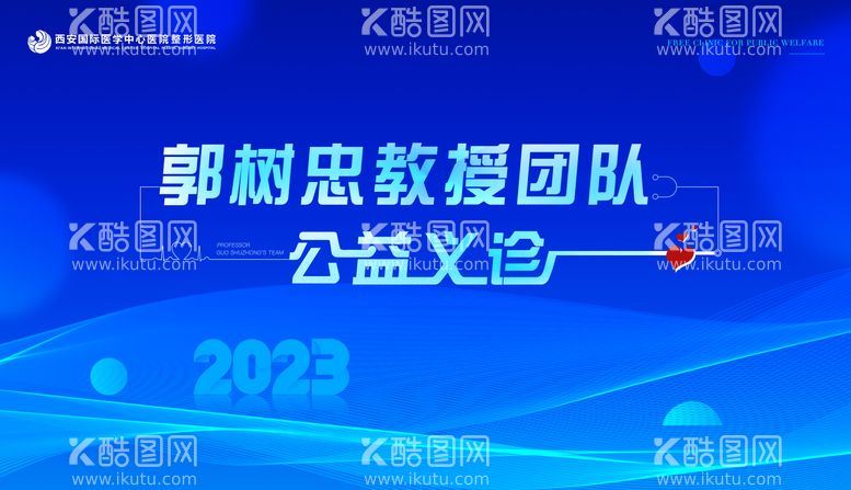 编号：67187111300740259957【酷图网】源文件下载-医美医疗教授专家团队公益义诊背景板