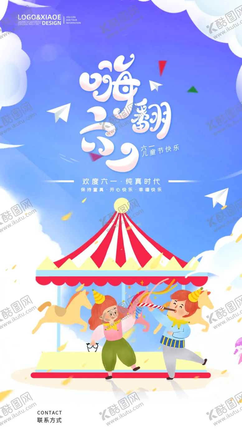编号：33597410181809171609【酷图网】源文件下载-儿童节
