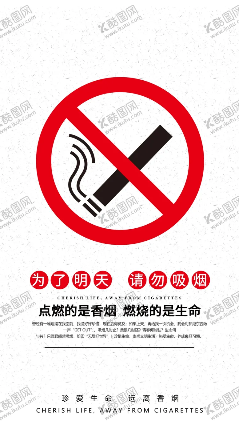 编号：16762310161032154880【酷图网】源文件下载-禁止吸烟