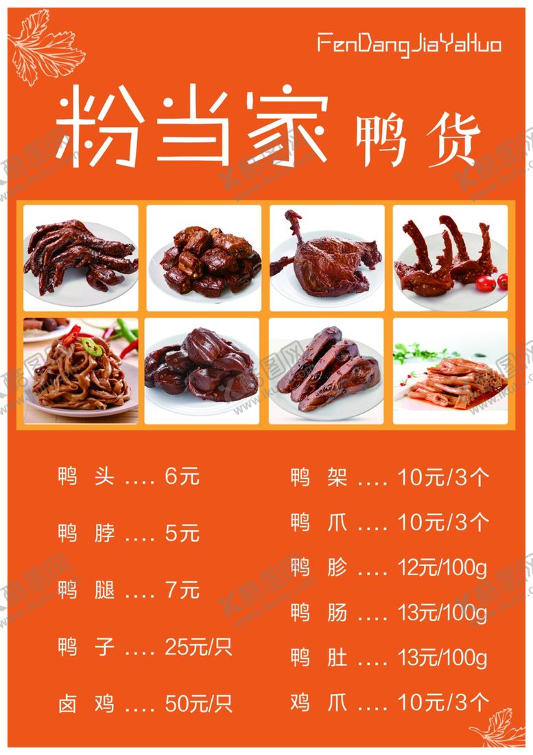 编号：72837907121556127740【酷图网】源文件下载-小吃菜单