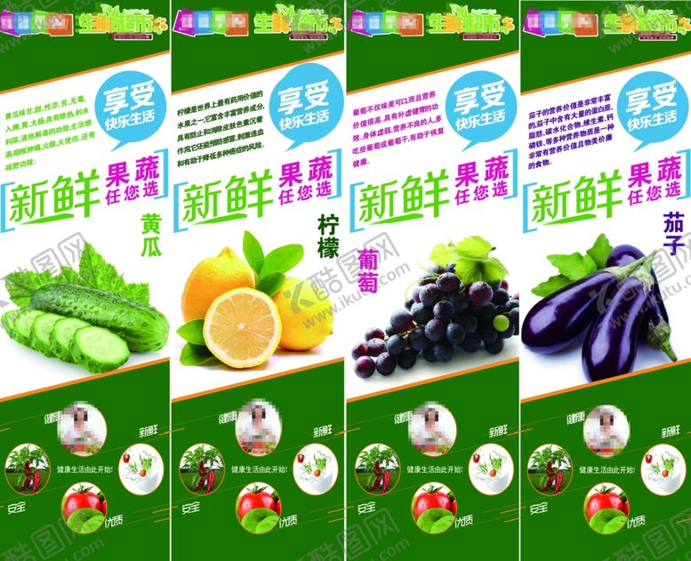 编号：27955606290526308713【酷图网】源文件下载-乐购生鲜超市连锁柱子展板4面
