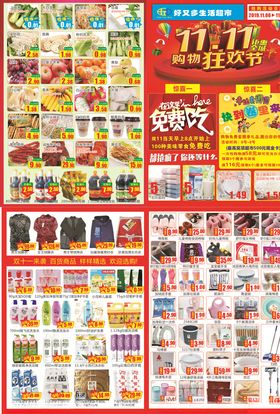 超市双十一宣传页