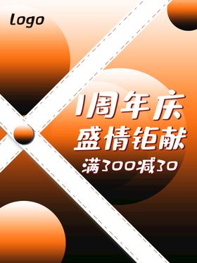 编号：47538009242021261253【酷图网】源文件下载-1周年生日海报