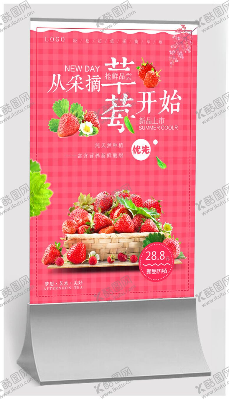 编号：94358509220514089066【酷图网】源文件下载-草莓促销海报