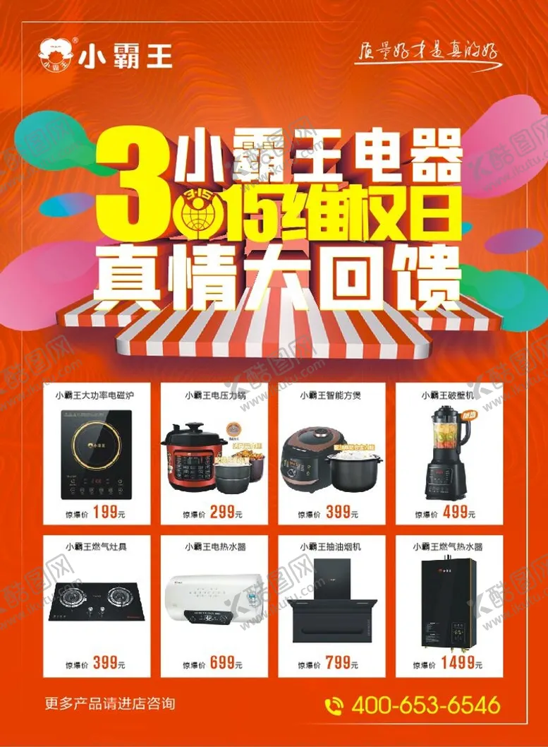 编号：32691502022123101474【酷图网】源文件下载-315维权日真情大回馈