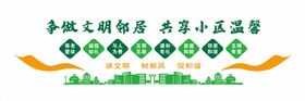 争做文明市民共享温馨小区