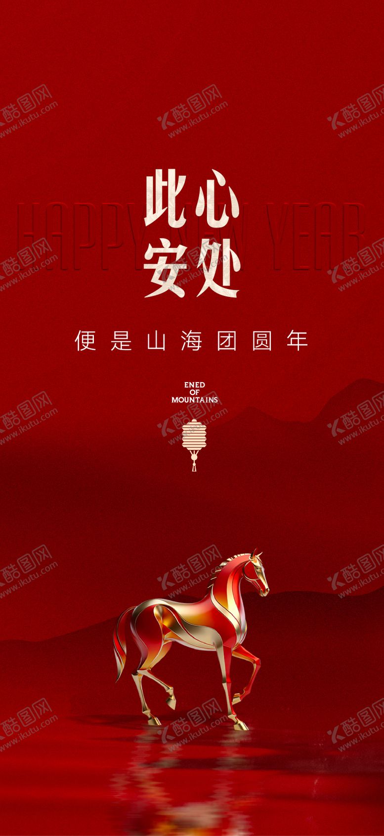 编号：85950002140210388364【酷图网】源文件下载-新年海报