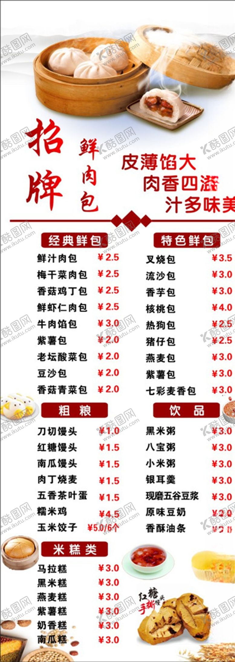 编号：40331304251025538816【酷图网】源文件下载-竖式包子价目单价灯箱