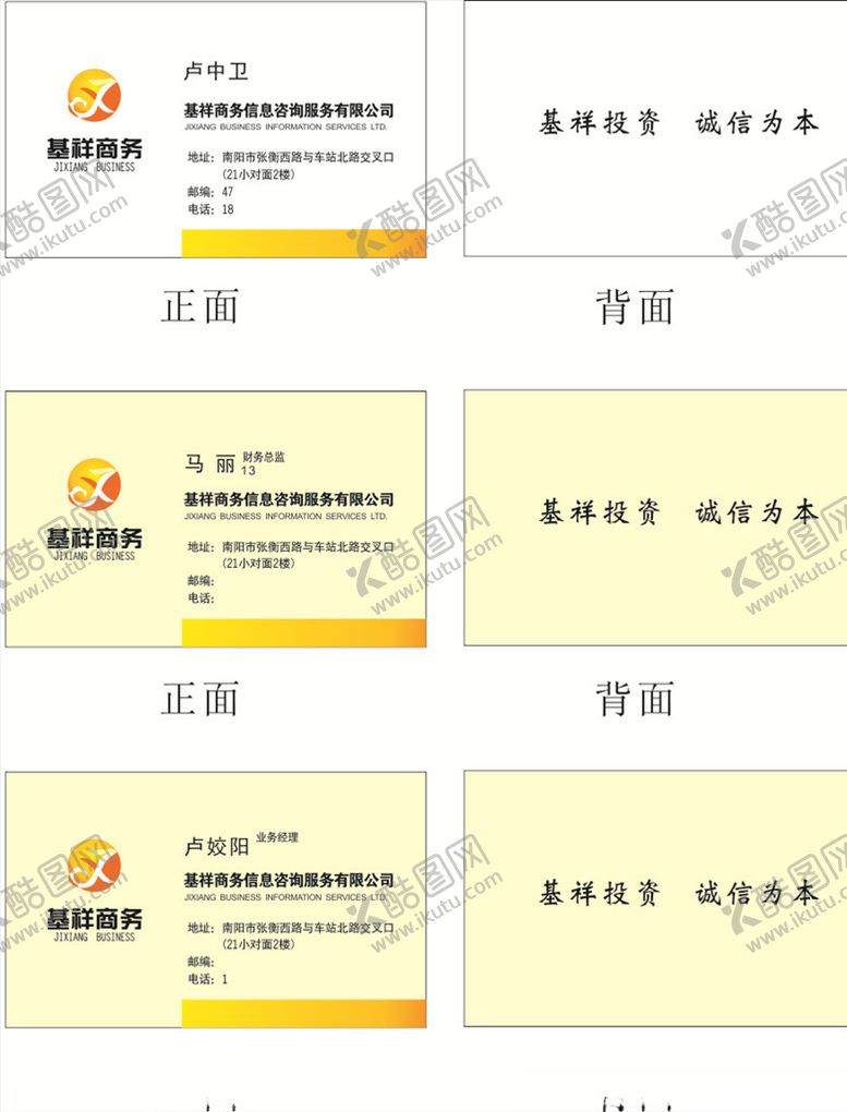 编号：14018109202306357459【酷图网】源文件下载-商务名片