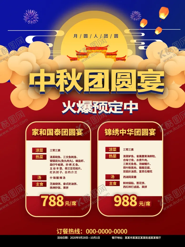 编号：56479206302223099094【酷图网】源文件下载-中秋节