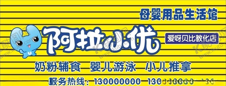 编号：96735806240031242332【酷图网】源文件下载-阿拉小优门头小优奶粉