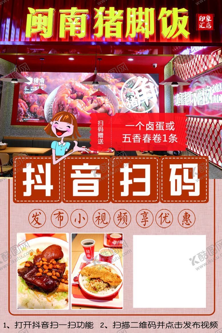 编号：12703510111639188519【酷图网】源文件下载-猪脚饭海报