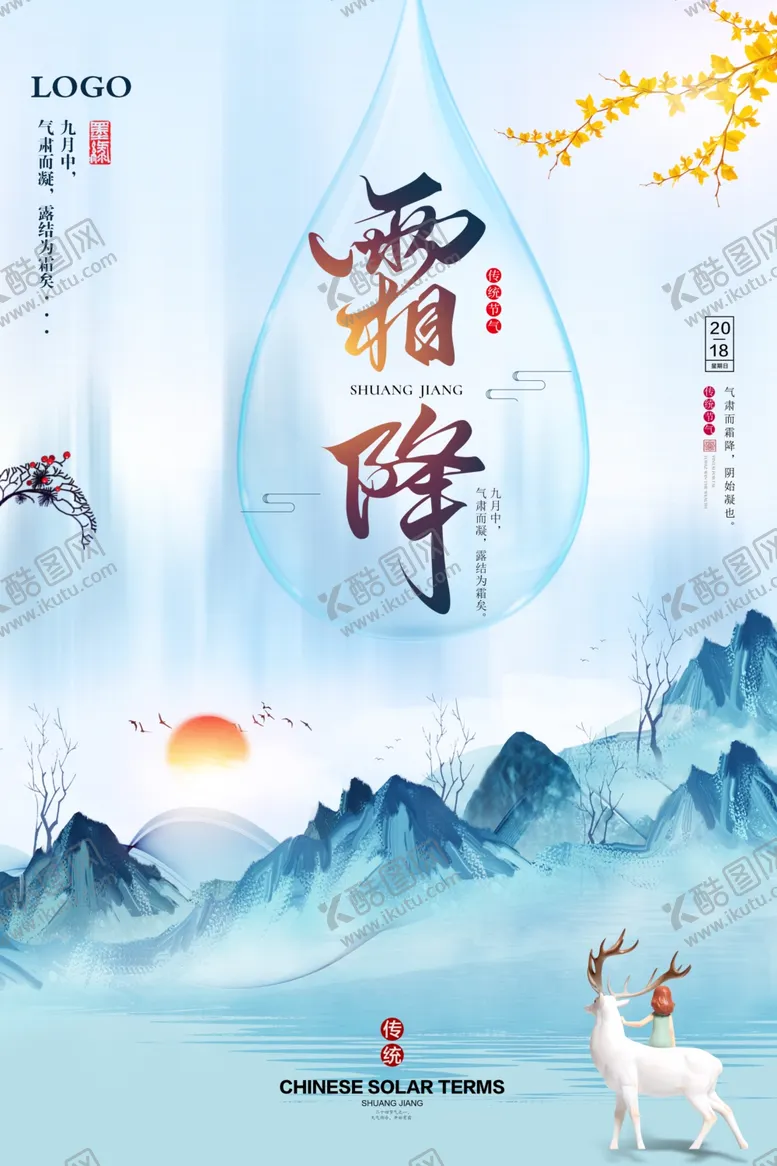 编号：12183303311437042686【酷图网】源文件下载-霜降