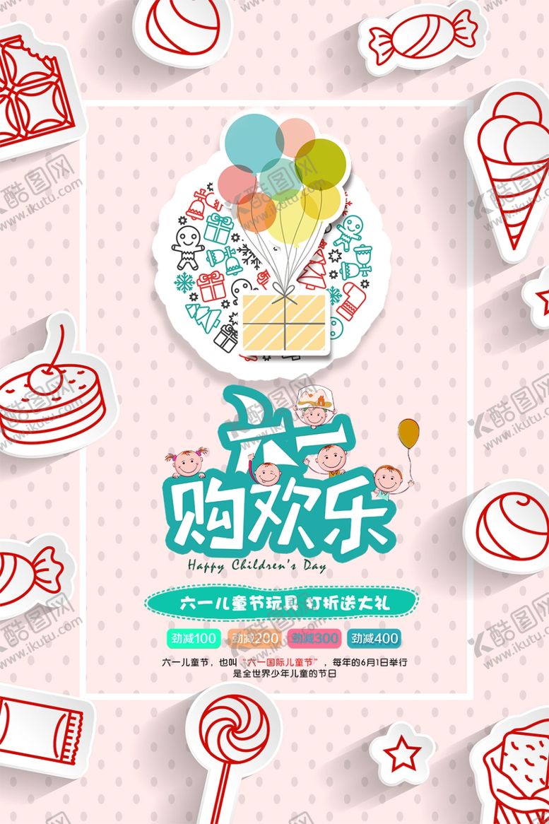 编号：20602806281323508208【酷图网】源文件下载-六一欢乐购