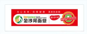 金沙河面业