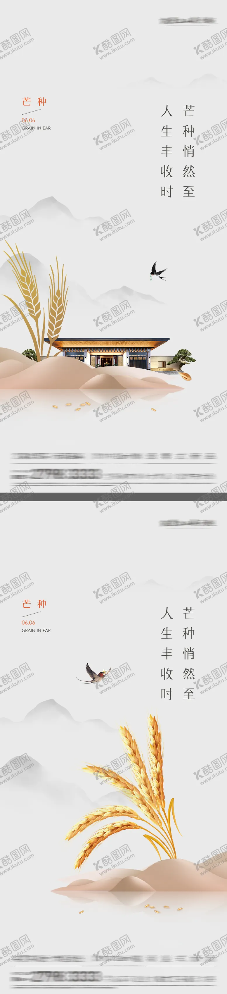 编号：86268406151847184766【酷图网】源文件下载-地产芒种海报