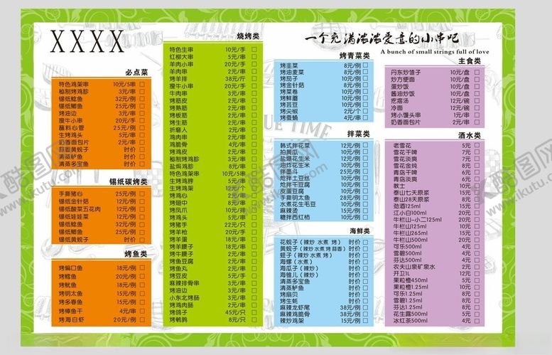 编号：69072802150744249700【酷图网】源文件下载-串吧点菜单