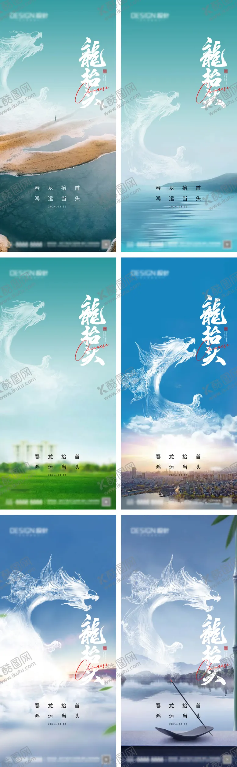 编号：88940502092348488934【酷图网】源文件下载-地产二月二龙抬头系列海报