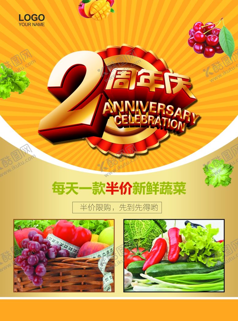 编号：81083010081303375844【酷图网】源文件下载-蔬菜