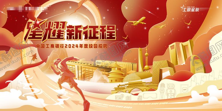 编号：67838811231210209243【酷图网】源文件下载-星耀新征程背景板