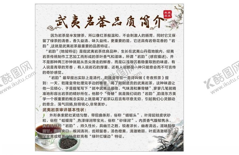编号：56508803301735295242【酷图网】源文件下载-武夷岩茶海报