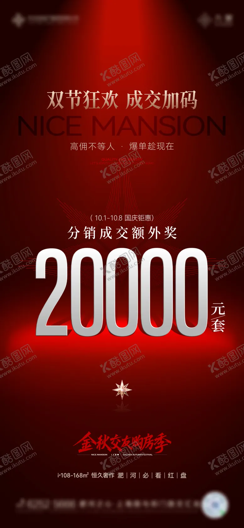 编号：32875402010349316615【酷图网】源文件下载-营销数据海报