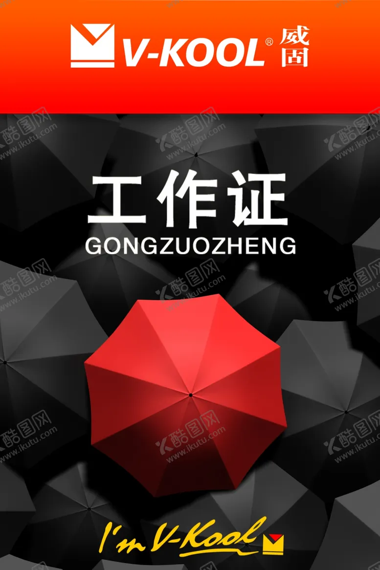编号：43626312172209379047【酷图网】源文件下载-工作证模板