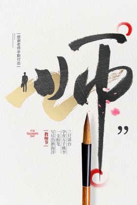 教师节节日促销活动海报素材