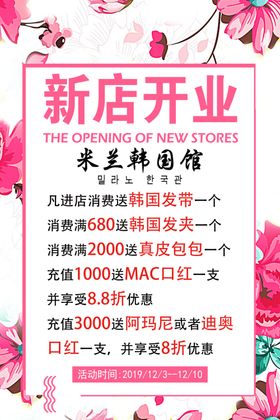新店开业新店开业新店开业