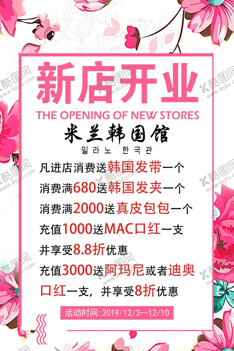 编号：92674911020208348866【酷图网】源文件下载-新店开业新店开业新店开业