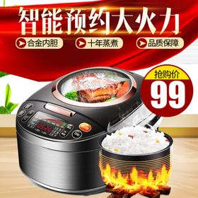 电饭煲