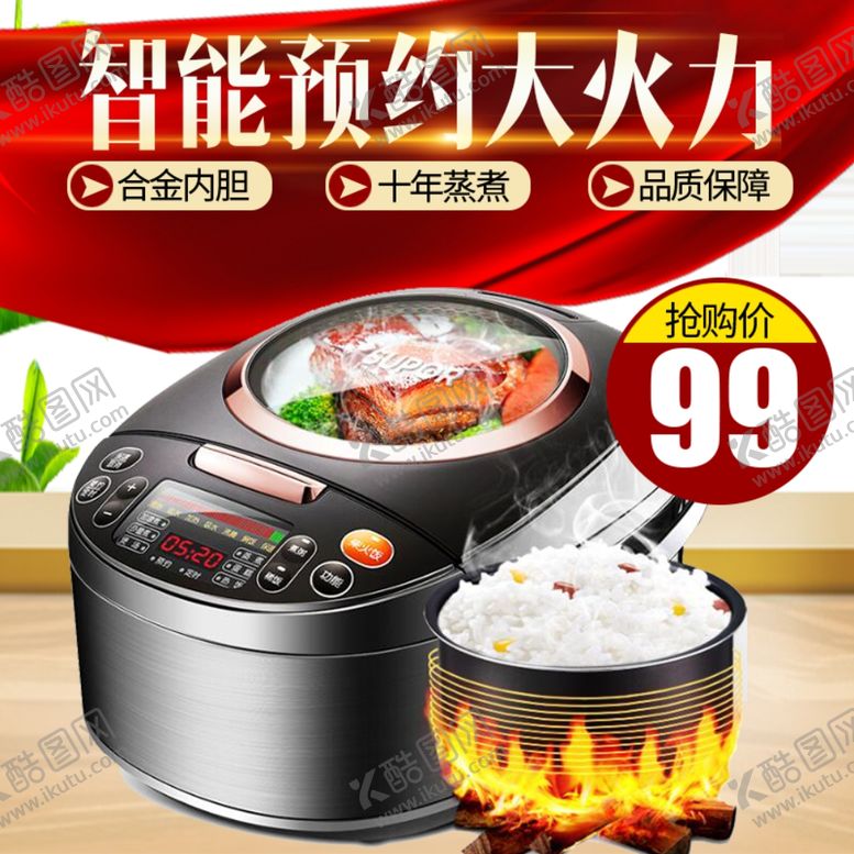 编号：37090005130325581224【酷图网】源文件下载-电饭煲