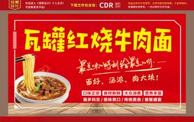 瓦罐红烧牛肉面