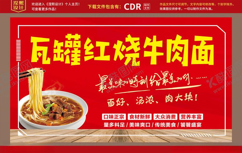 编号：97323206250526433662【酷图网】源文件下载-瓦罐红烧牛肉面