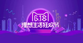 编号：53028109241728023190【酷图网】源文件下载-618促销