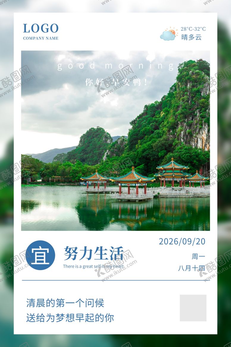 编号：59990004250233427819【酷图网】源文件下载-早安海报