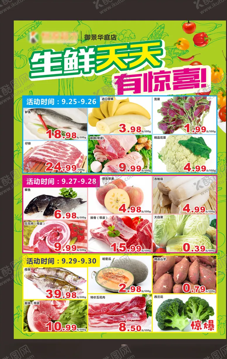 编号：83479503251405458105【酷图网】源文件下载-生鲜海报