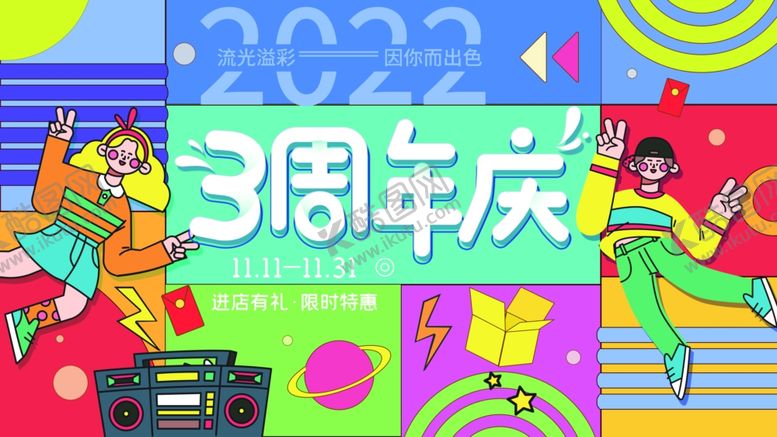 编号：67152809250303102576【酷图网】源文件下载-卡通周年背景